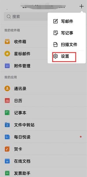 QQ邮箱怎么移除黑名单?QQ邮箱移除黑名单的方法截图
