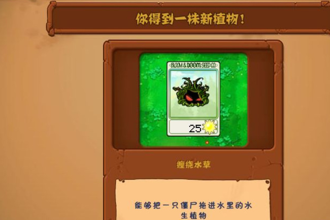 植物大战僵尸潜水僵尸怎么打?植物大战僵尸潜水僵尸打法攻略截图