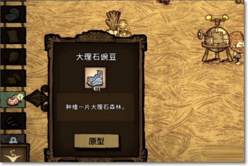 饥荒大理石树怎么种植?饥荒大理石树种植攻略截图