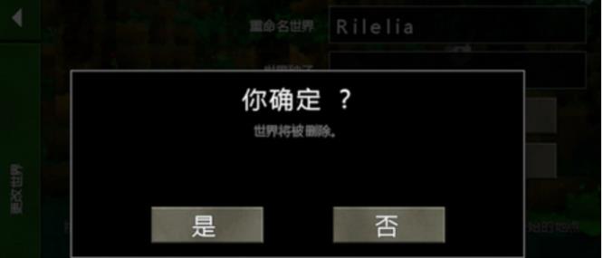生存战争中文怎么删除存档?生存战争中文删除存档的方法截图