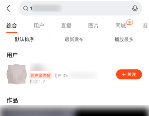 快手如何快速查找快手用户?快手快速查找快手用户的方法截图
