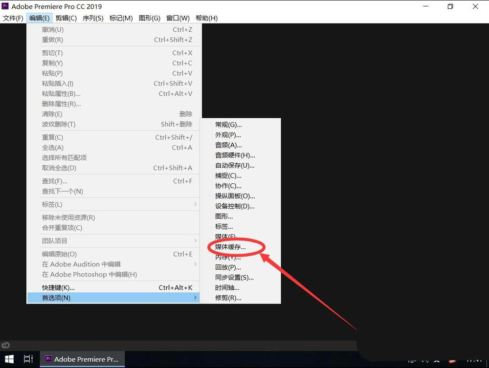 pr cc2019怎么自动清理缓存?pr cc2019自动清理缓存的方法截图