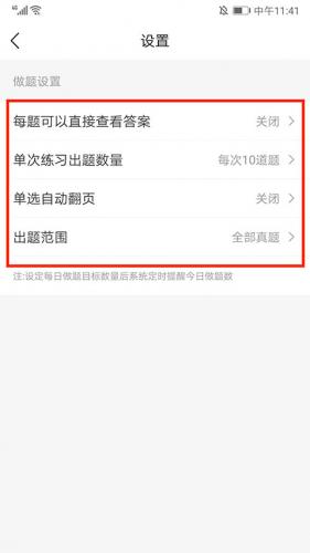竹马法考如何设置题库?竹马法考设置题库的方法截图