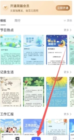 简篇怎么修改文字颜色?简篇修改文字颜色的方法