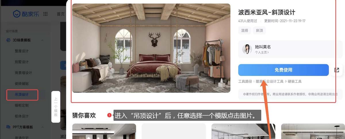 酷家乐如何使用吊顶模版?酷家乐使用吊顶模版的方法截图