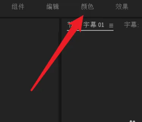 Premiere 2020如何给视频调色?Premiere 2020给视频调色教程截图