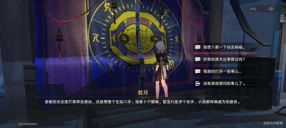 崩坏:星穹铁道占卜位置在哪?崩坏:星穹铁道占卜位置介绍截图