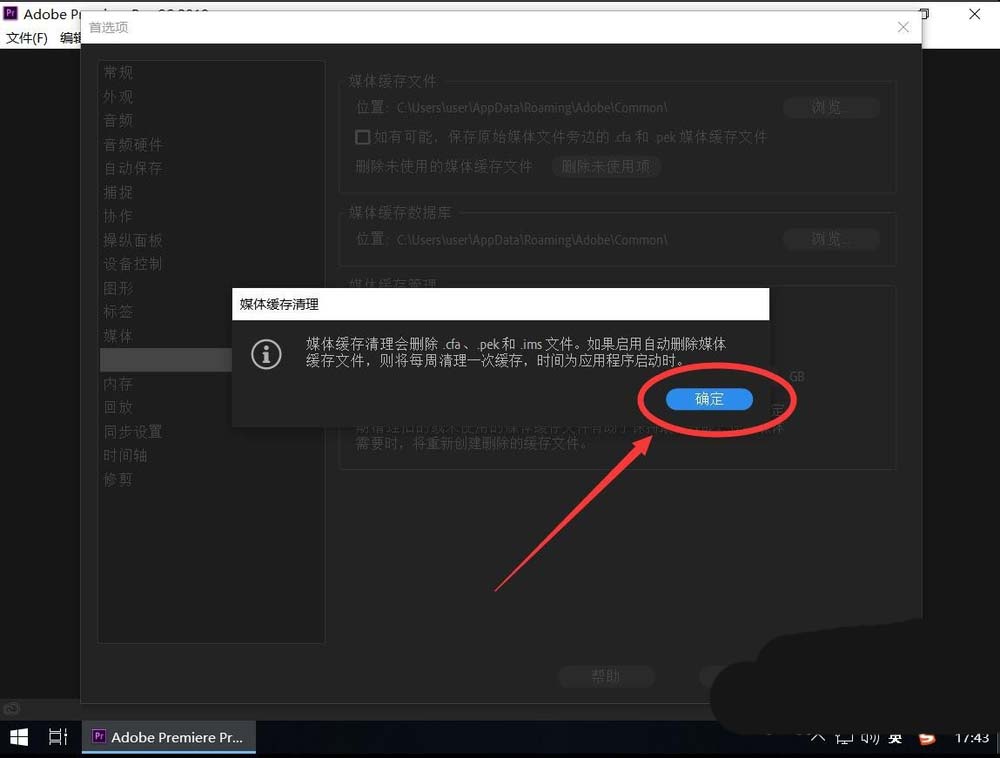 pr cc2019怎么自动清理缓存?pr cc2019自动清理缓存的方法截图