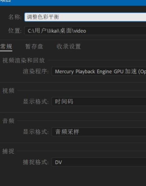 Premiere 2020如何给视频调色?Premiere 2020给视频调色教程截图