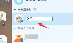 阿里旺旺在哪修改好友备注?阿里旺旺修改好友备注的方法截图