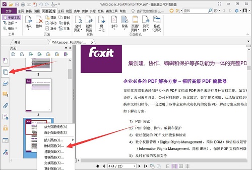 福昕PDF编辑器怎么删除页面?福昕PDF编辑器删除页面的方法截图