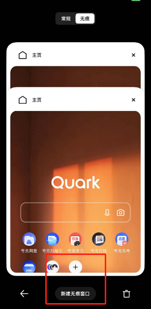 夸克浏览器怎么新建多个窗口?夸克浏览器新建多个窗口的方法截图