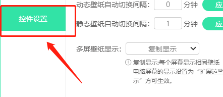 飞火动态壁纸怎么关闭屏保声音?飞火动态壁纸关闭屏保声音的方法截图