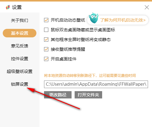 飞火动态壁纸如何设置锁屏循环播放?飞火动态壁纸设置锁屏循环播放的方法截图