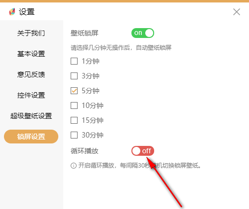 飞火动态壁纸如何设置锁屏循环播放?飞火动态壁纸设置锁屏循环播放的方法截图