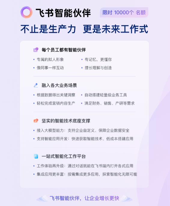 飞书智能伙伴正式发布：支持自选底层大模型截图