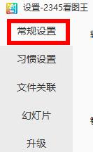2345看图王免费版看不了raw格式怎么办?2345看图王免费版看不了raw格式解决方法截图