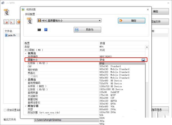 格式工厂(FormatFactory)如何设置输出码率和大小?格式工厂(FormatFactory)设置输出码率和大小教程截图