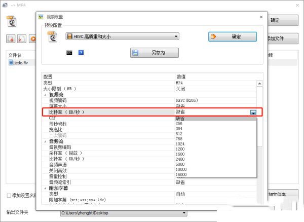 格式工厂(FormatFactory)如何设置输出码率和大小?格式工厂(FormatFactory)设置输出码率和大小教程截图