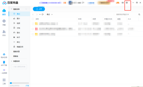 百度网盘在哪开启文档历史版本?百度网盘开启文档历史版本的方法截图