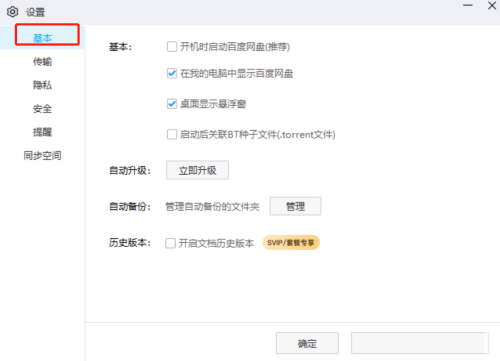 百度网盘在哪开启文档历史版本?百度网盘开启文档历史版本的方法截图
