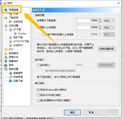 BitComet在哪開啟UPNP端口映射功能?BitComet開啟UPNP端口映射功能的方法截圖