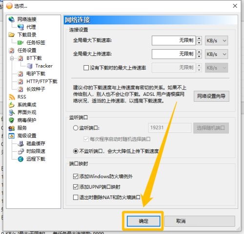 BitComet在哪開啟UPNP端口映射功能?BitComet開啟UPNP端口映射功能的方法截圖
