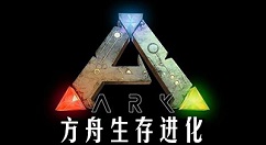 方舟生存进化羊毛有什么用?方舟生存进化羊毛作用介绍