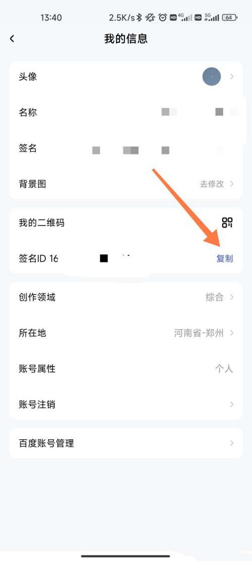 百家号在哪查看签名ID?百家号查看签名ID的方法截图