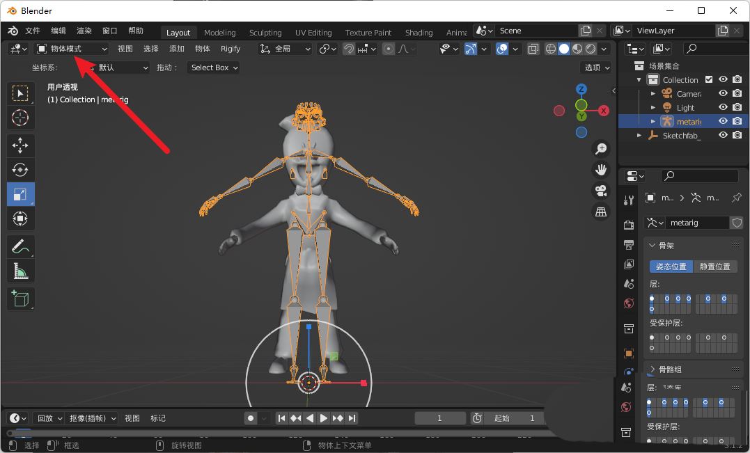 Blender怎么设置骨骼镜像?Blender设置骨骼镜像的方法