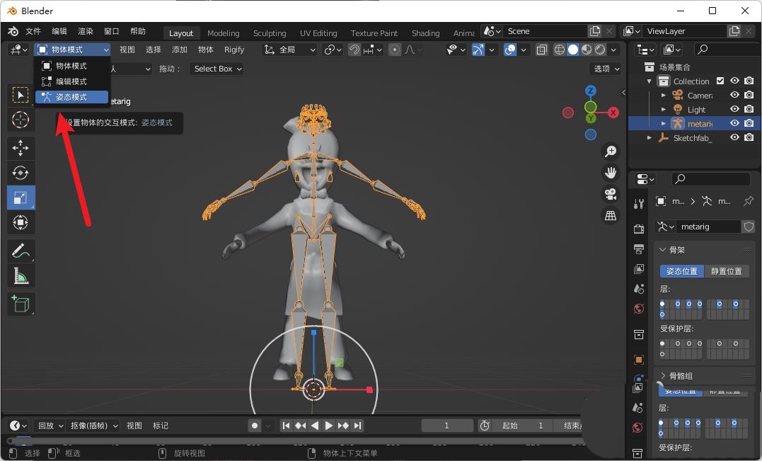 Blender怎么设置骨骼镜像?Blender设置骨骼镜像的方法截图
