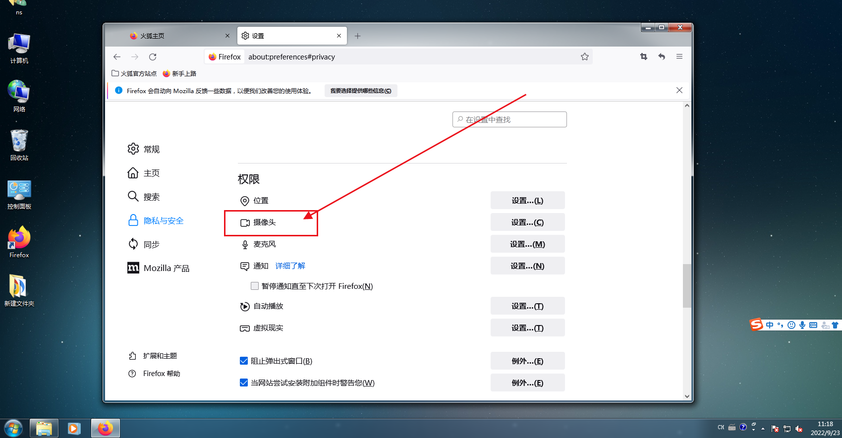 火狐浏览器怎么开启摄像头权限?火狐浏览器开启摄像头权限的方法截图