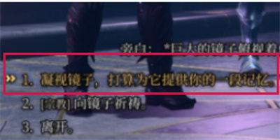 博德之门3失落之镜有什么用?博德之门3失落之镜作用介绍