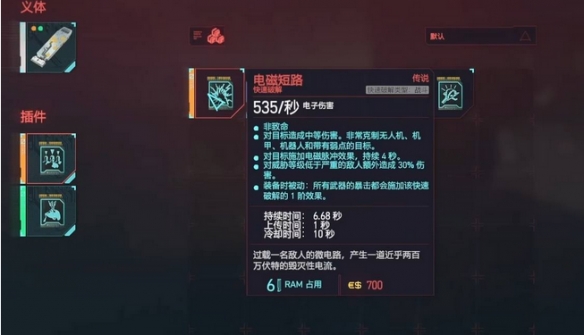 赛博朋克2077电磁短路怎么获取?赛博朋克2077电磁短路获取攻略截图