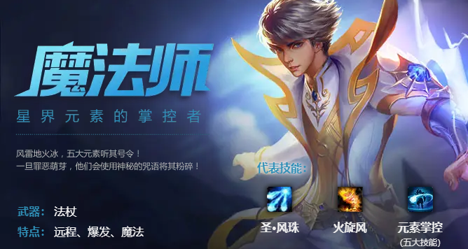 魔域魔法师有什么技能?魔域魔法师职业技能介绍