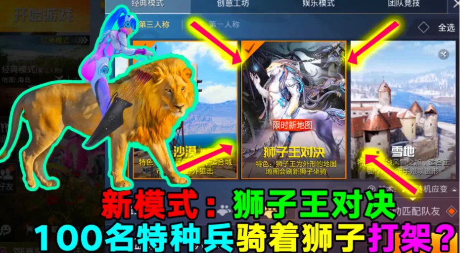 和平精英怎么打狮子  和平精英打狮子的攻略
