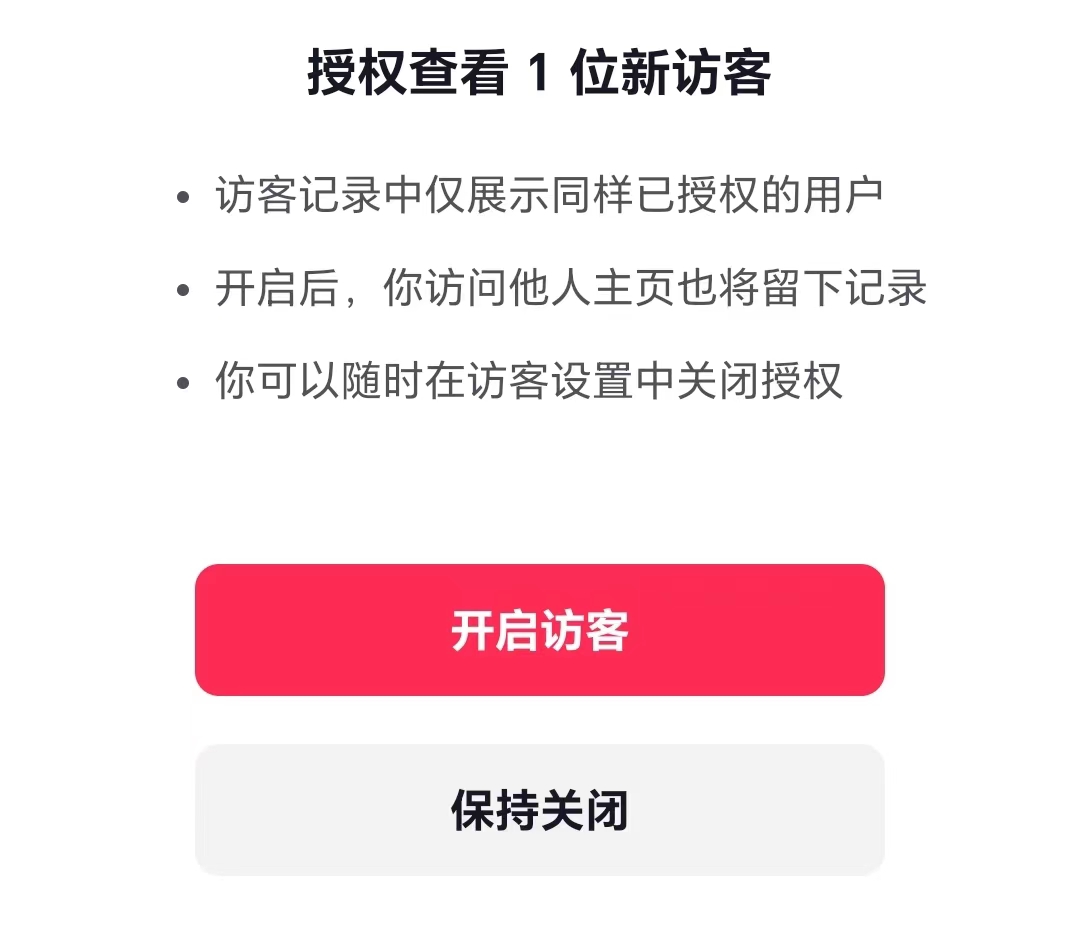 抖音怎么看访客记录  抖音看访客记录的教程截图