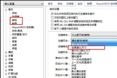 完美解码是什么？完美解码怎么设置开机自动全屏播放？截图