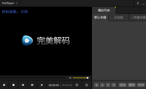 完美解码有什么用？完美解码怎么使用实时字幕翻译？