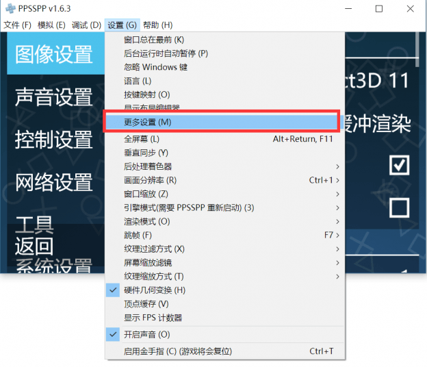 PSP模拟器是什么？psp模拟器怎么用？截图