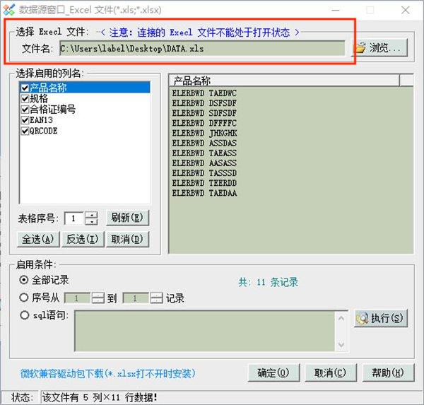 Label mx是什么？label mx批量制作二维码步骤截图