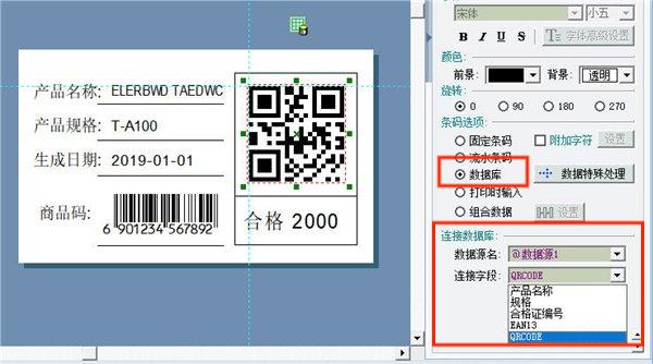 Label mx是什么？label mx批量制作二维码步骤截图