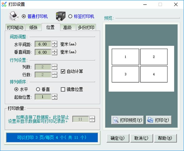 Label mx是什么？label mx批量制作二维码步骤截图