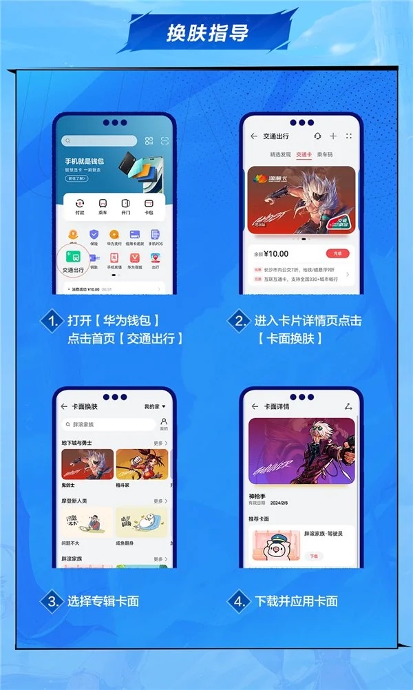 《地下城与勇士DNF》永久交通卡卡面上线华为钱包！截图