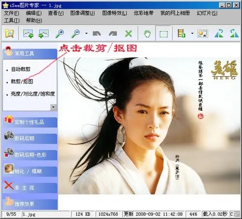 iSee图片专家是什么？isee图片专家怎么抠图？截图
