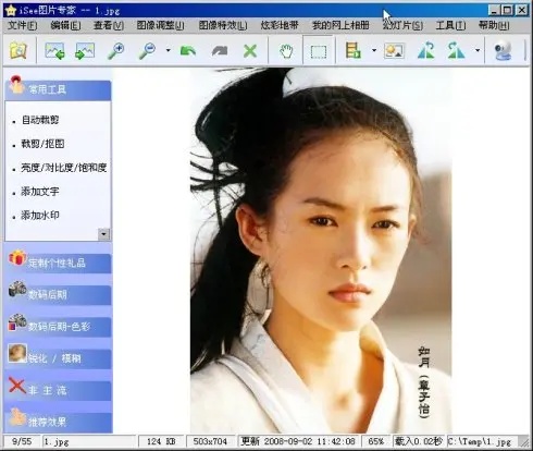 iSee图片专家是什么？isee图片专家怎么抠图？截图