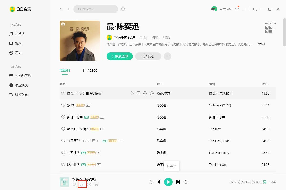 QQ音乐是什么？qq音乐怎么下载歌词？截图