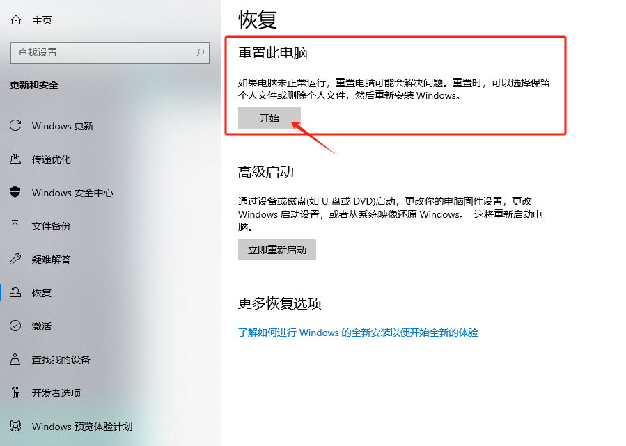 Windows一键还原是什么？windows10如何一键还原?截图