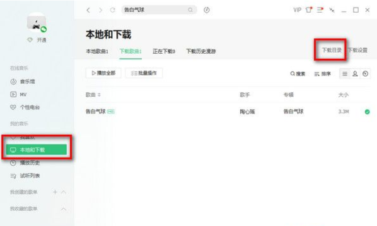 QQ音乐怎么下载？qq音乐怎么下载到u盘？截图