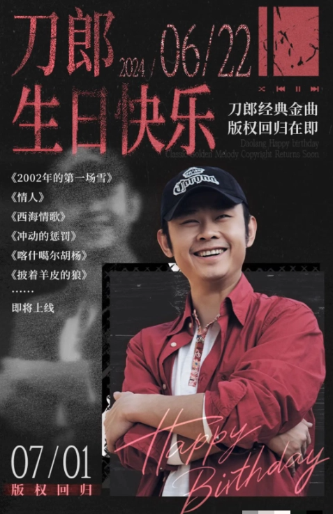 刀郎金曲归来，QQ音乐独享版权盛宴正式启幕截图